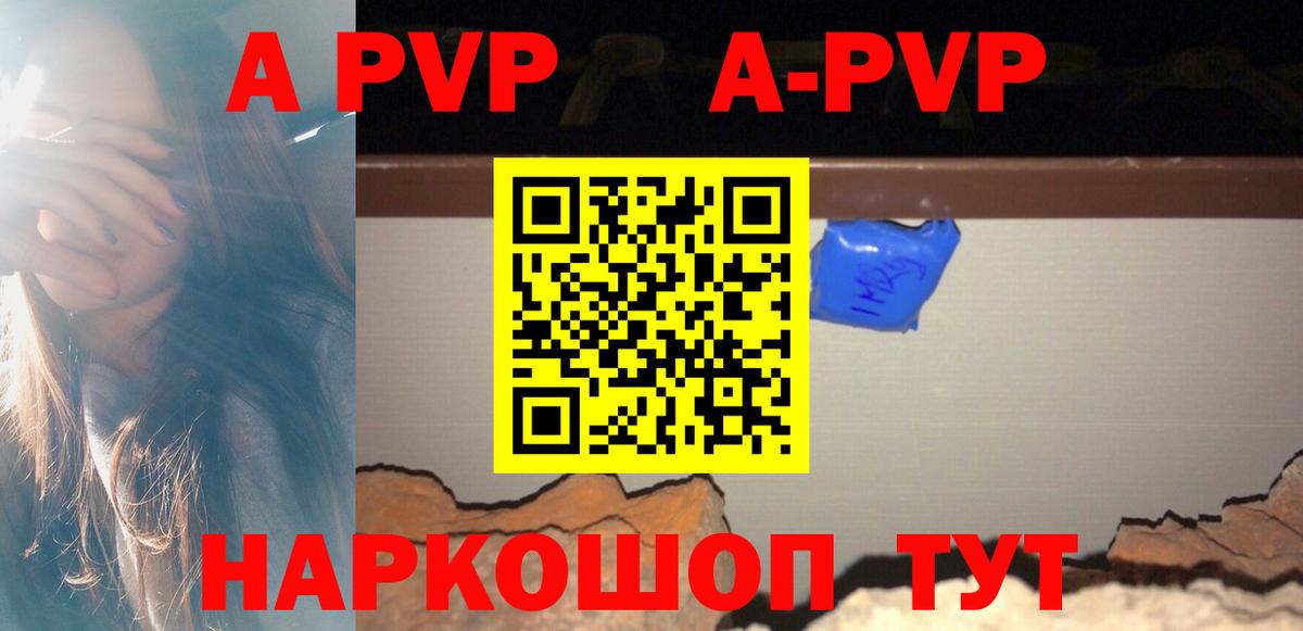 Клинцы  APVP Crystall  Вход с VPN  A-PVP мука 