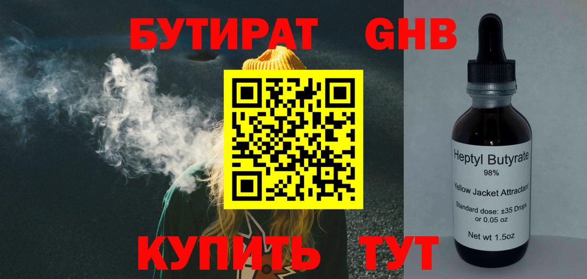БУТИРАТ  Бутират BDO 33%  Вход с VPN  Клинцы 