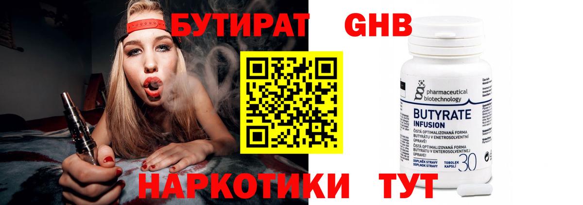 Бутират буратино Клинцы