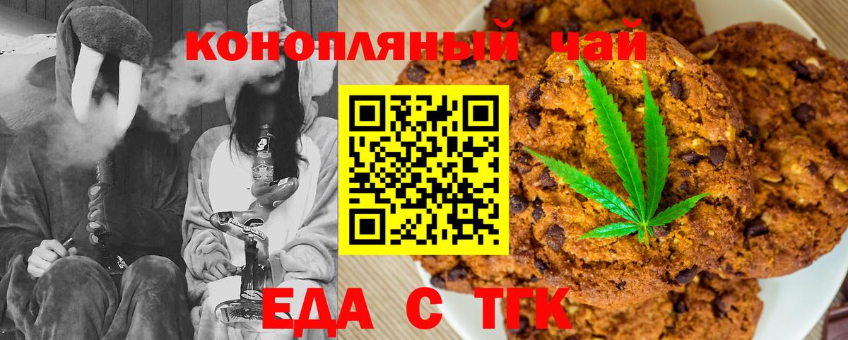 Печенье с ТГК конопля Клинцы