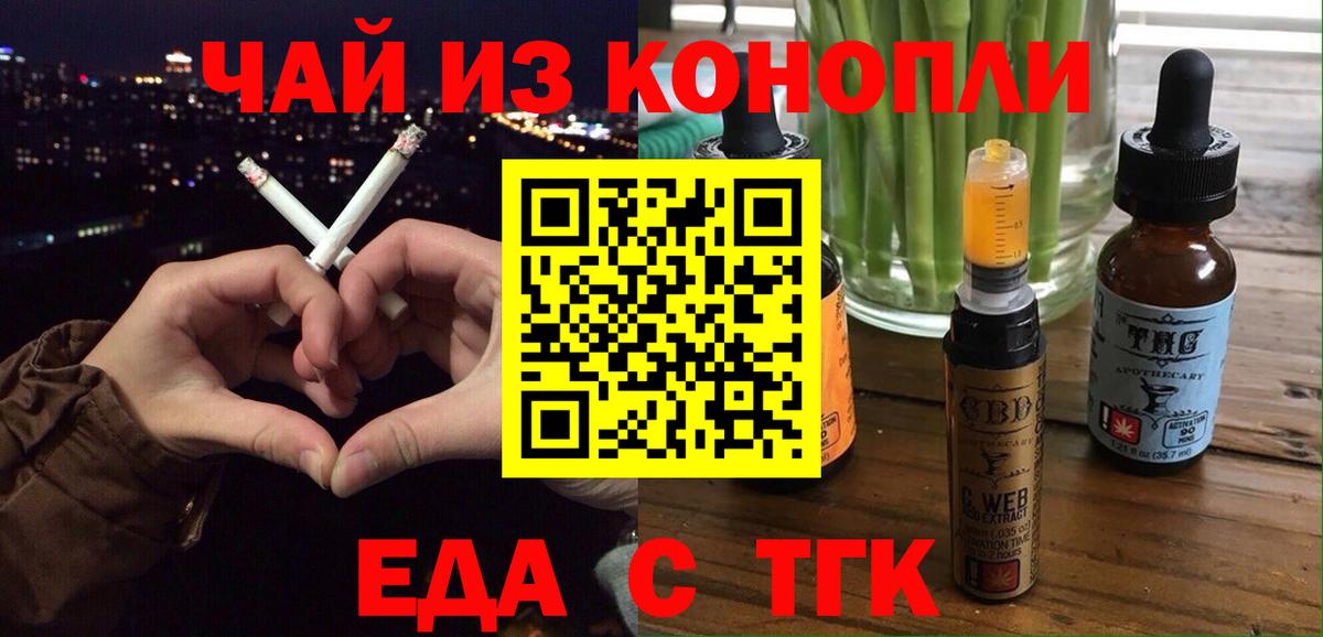 Клинцы  Cannafood марихуана  Вход с VPN 