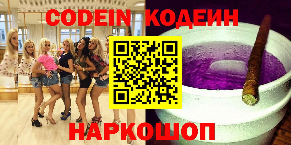 Кодеиновый сироп Lean напиток Lean (лин) Клинцы