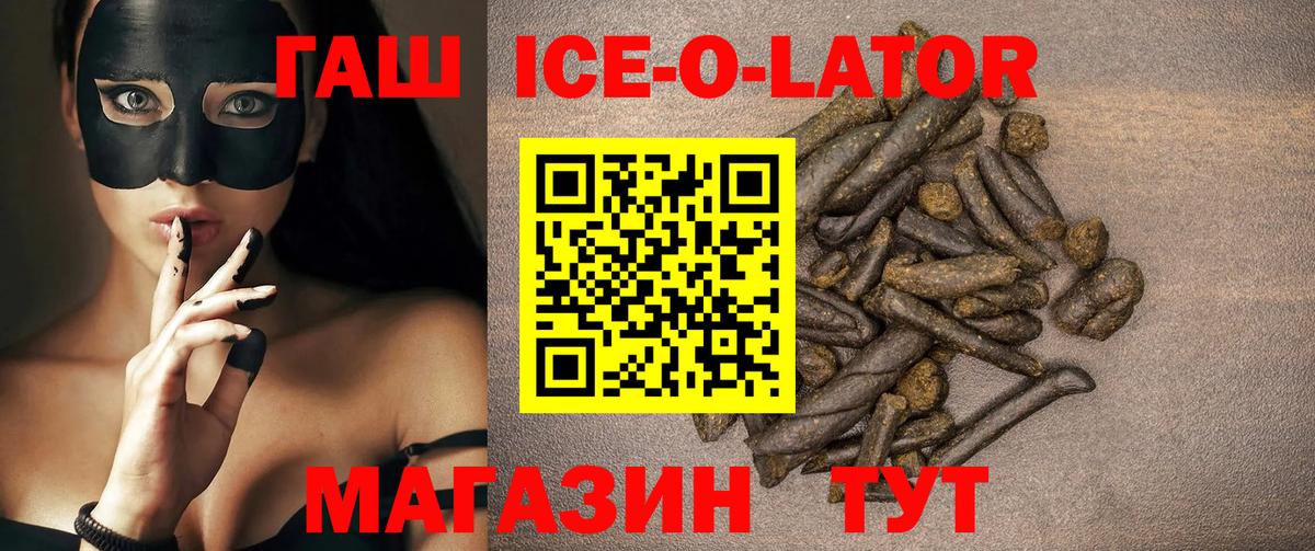 Гашиш Ice-O-Lator Клинцы