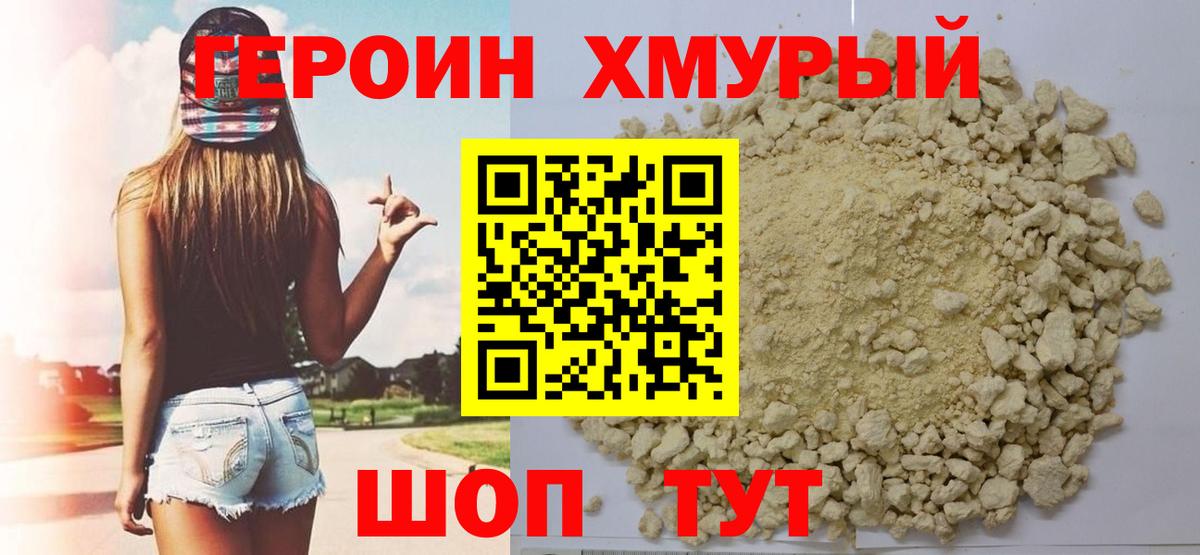 Героин белый Клинцы
