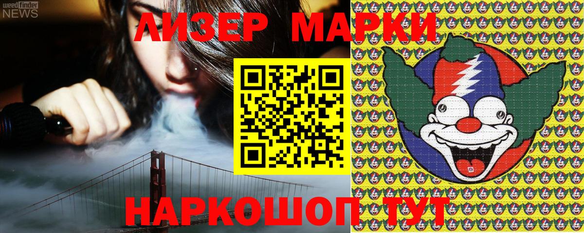 Наркотические марки 1,8мг Клинцы